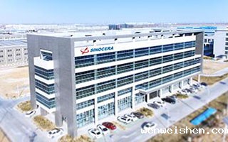 山东国瓷功能材料有限公司