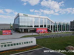 宁夏格瑞精细化工有限公司